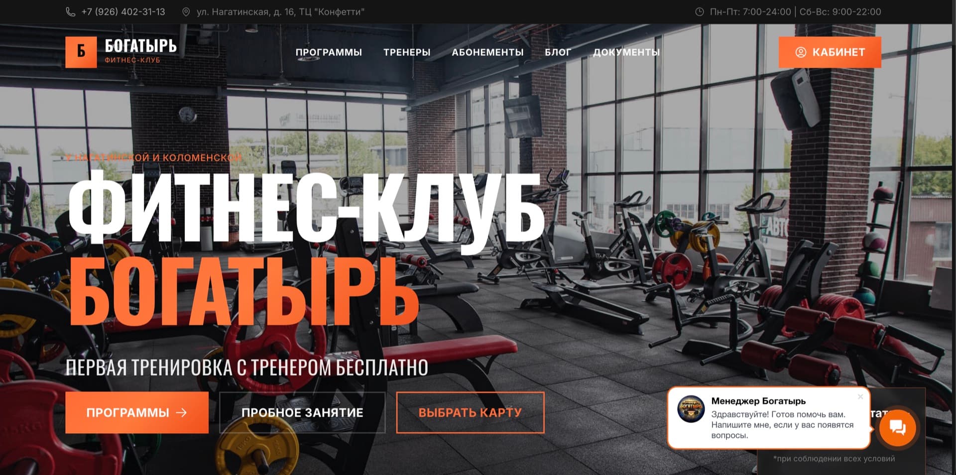 Веб-приложение фитнес-клуба Богатырь — экран личного кабинета клиента