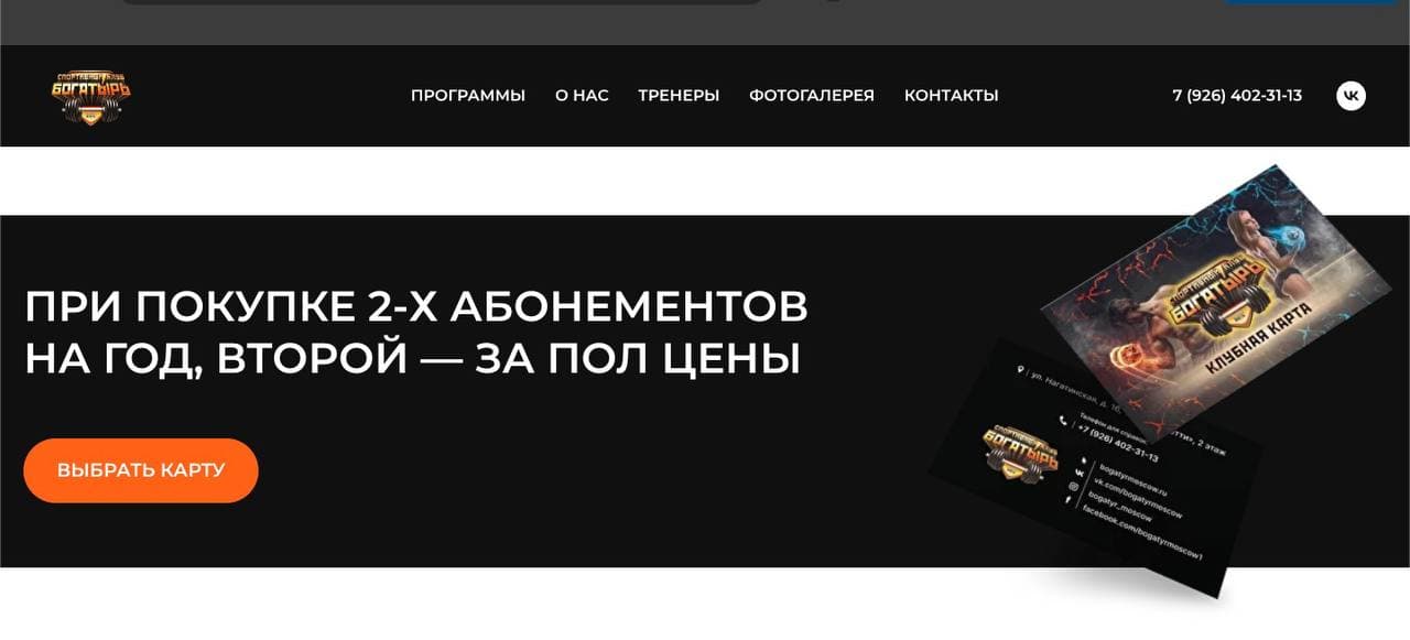 Богатырь — кейс, визуал 1