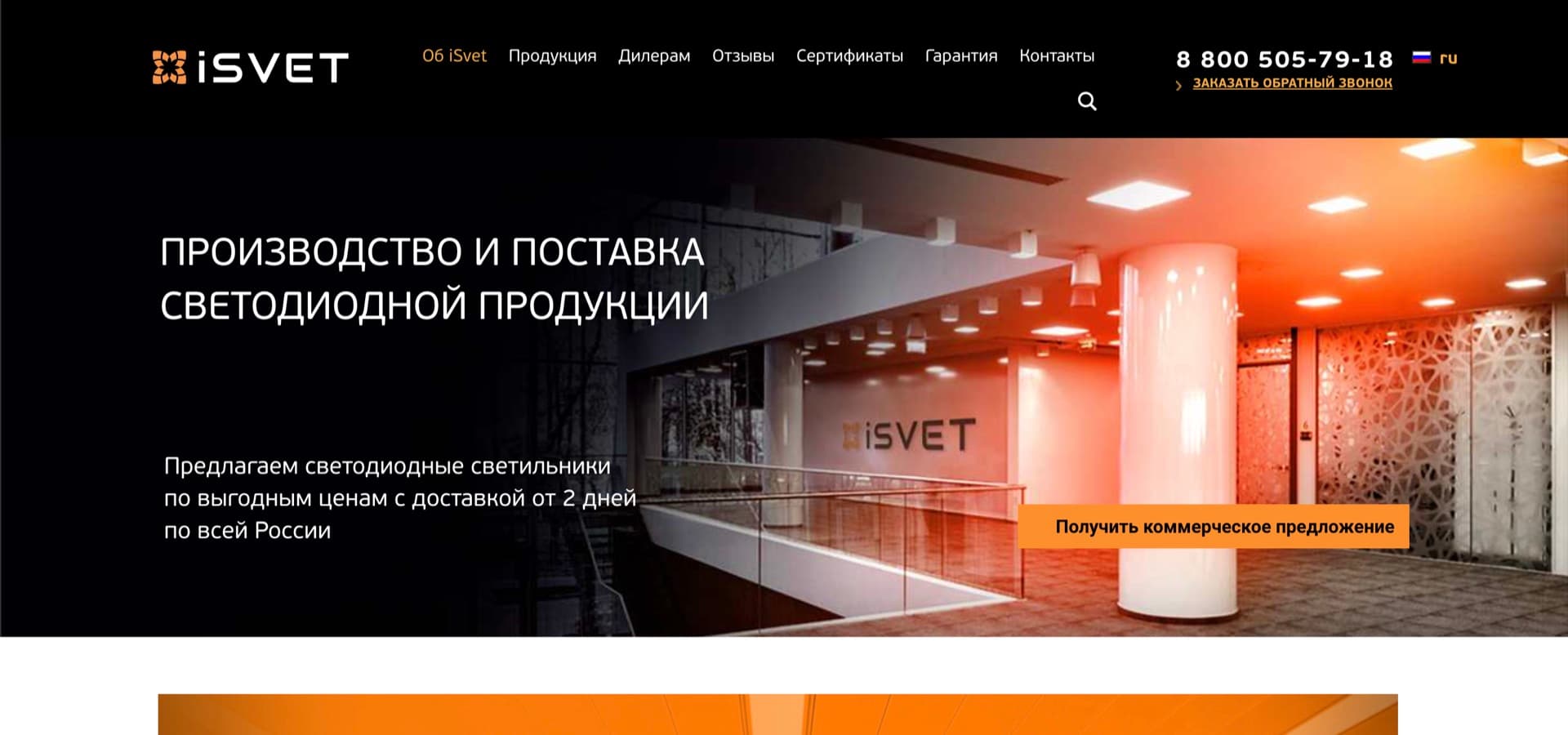 iSvet, рост позиций и SEO-аналитика — экран 1