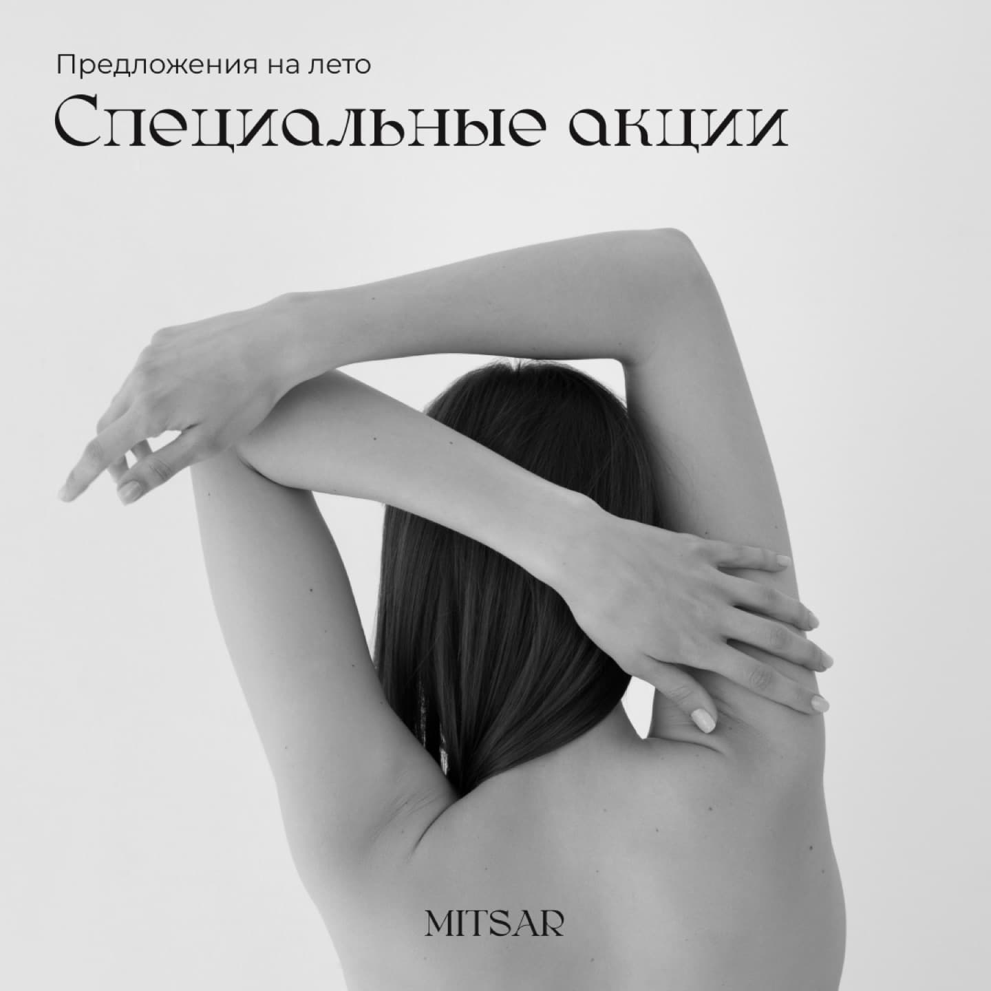 Мицар, бьюти-контент и продвижение — экран 1