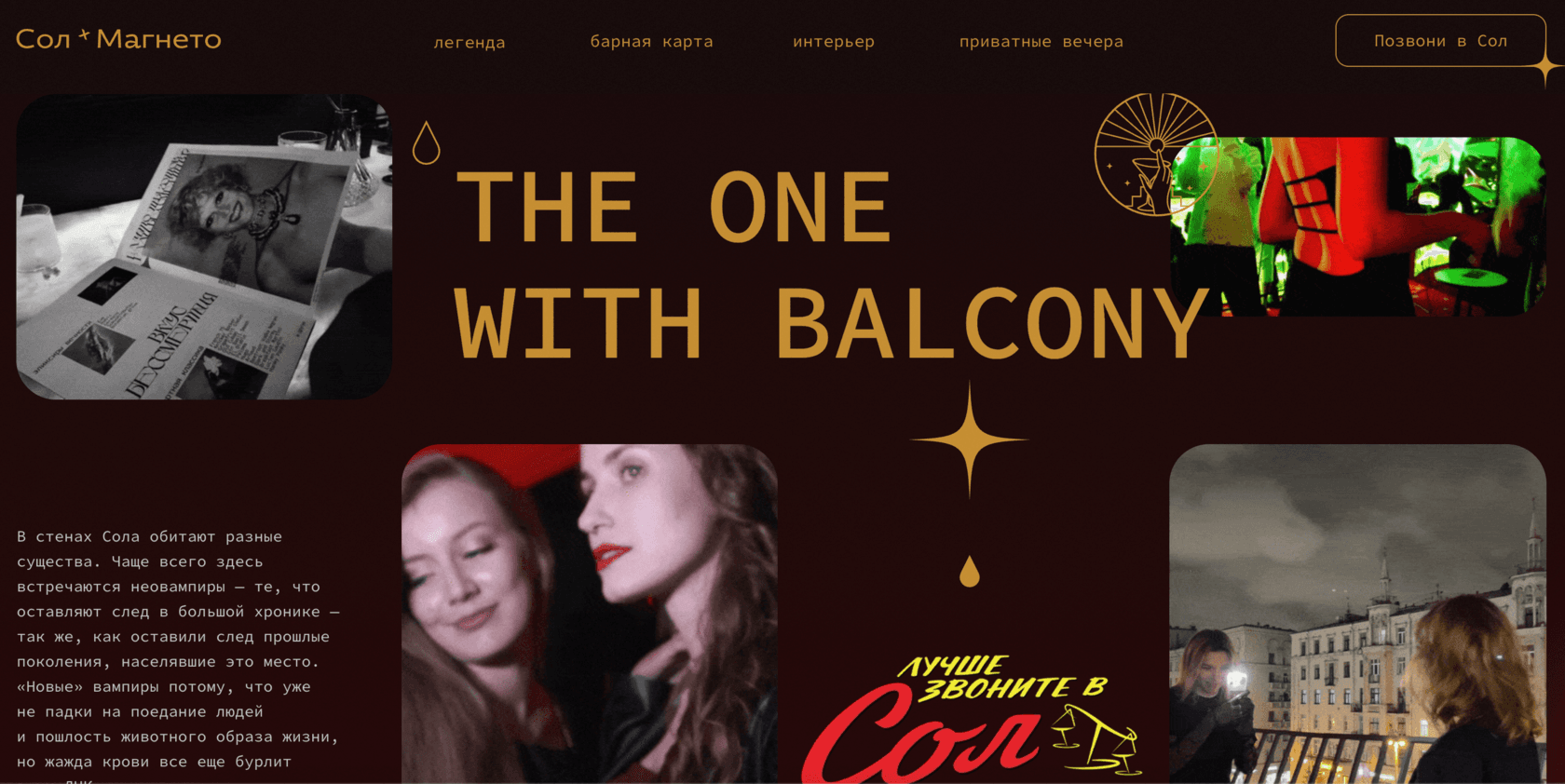 СОЛ Х МАГНЕТО — кейс, визуал 1