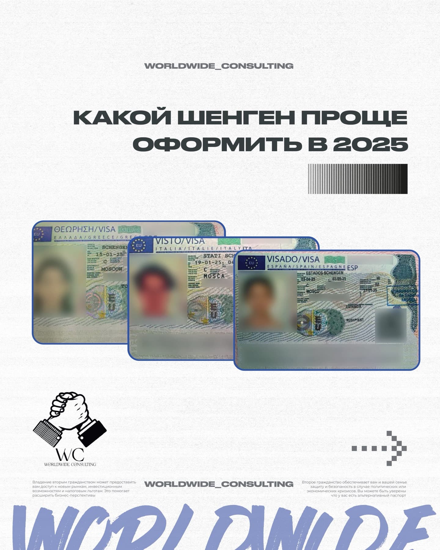 Worldwide Consulting, бренд-дизайн для SMM — экран 1